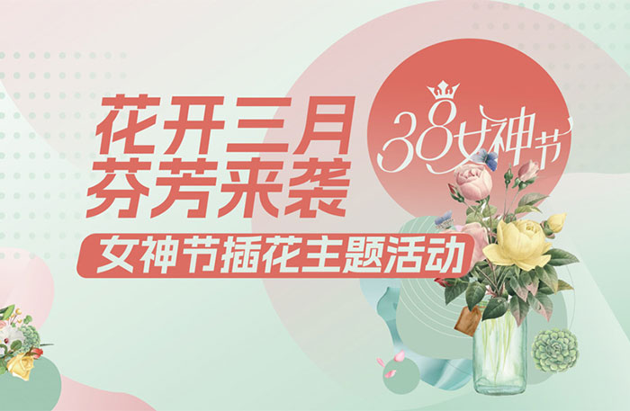  花艺私享会