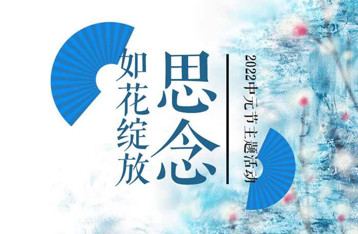 中元节