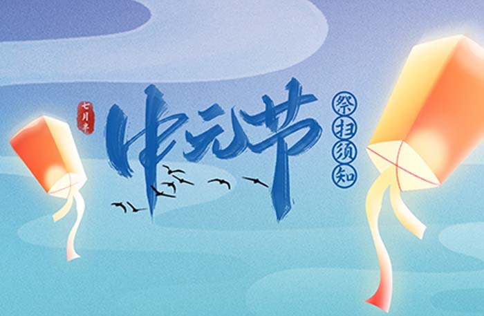 中元节|点一盏心灯 寄一份思念